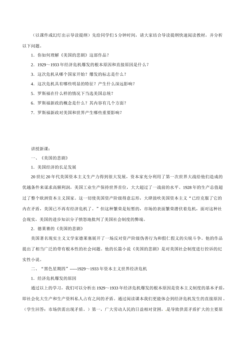 九年级历史下册 14《“大危机”与“新政”》教案 北师大版_第2页