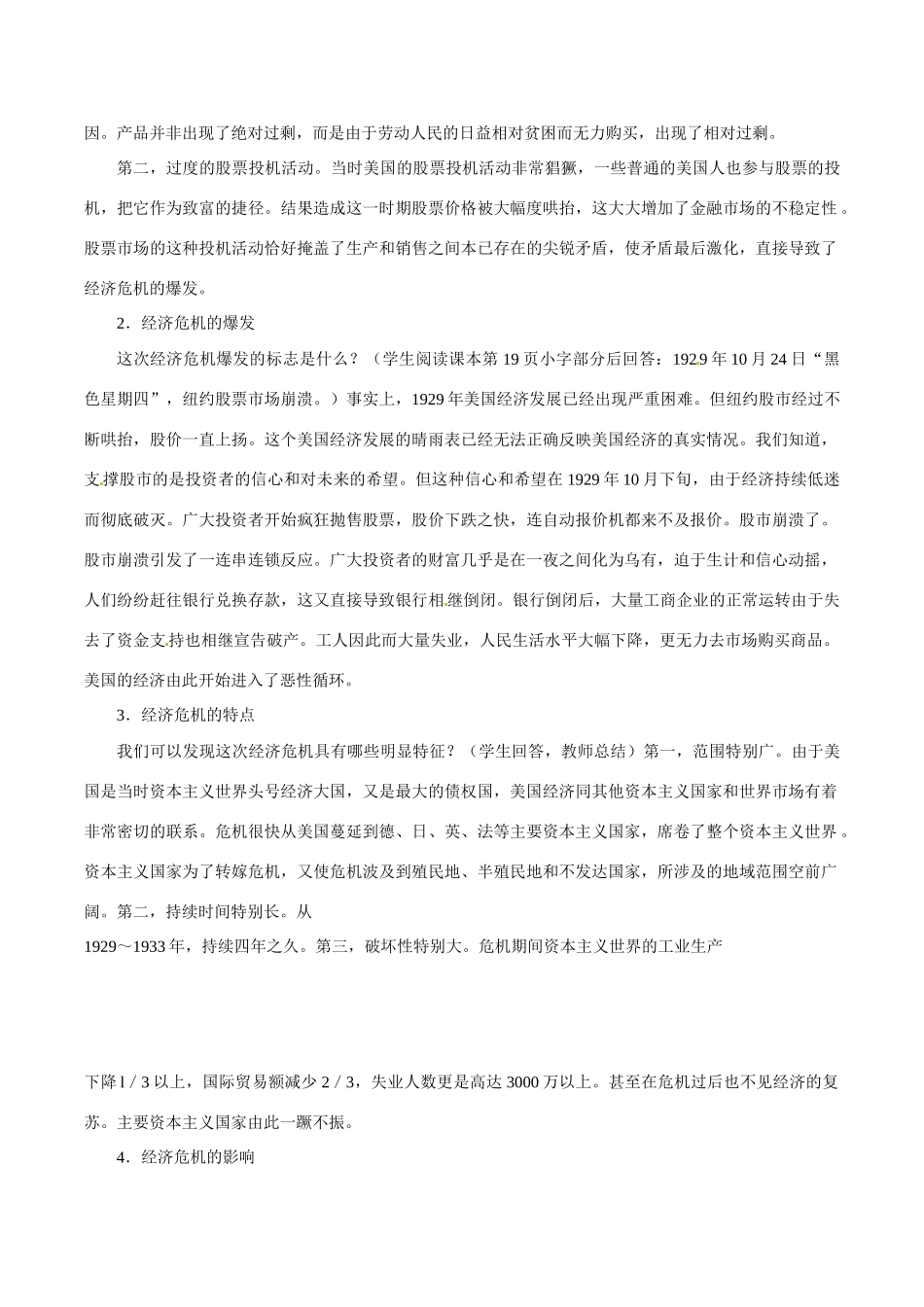 九年级历史下册 14《“大危机”与“新政”》教案 北师大版_第3页