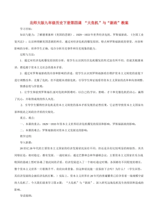 九年级历史下册 14《“大危机”与“新政”》教案 北师大版