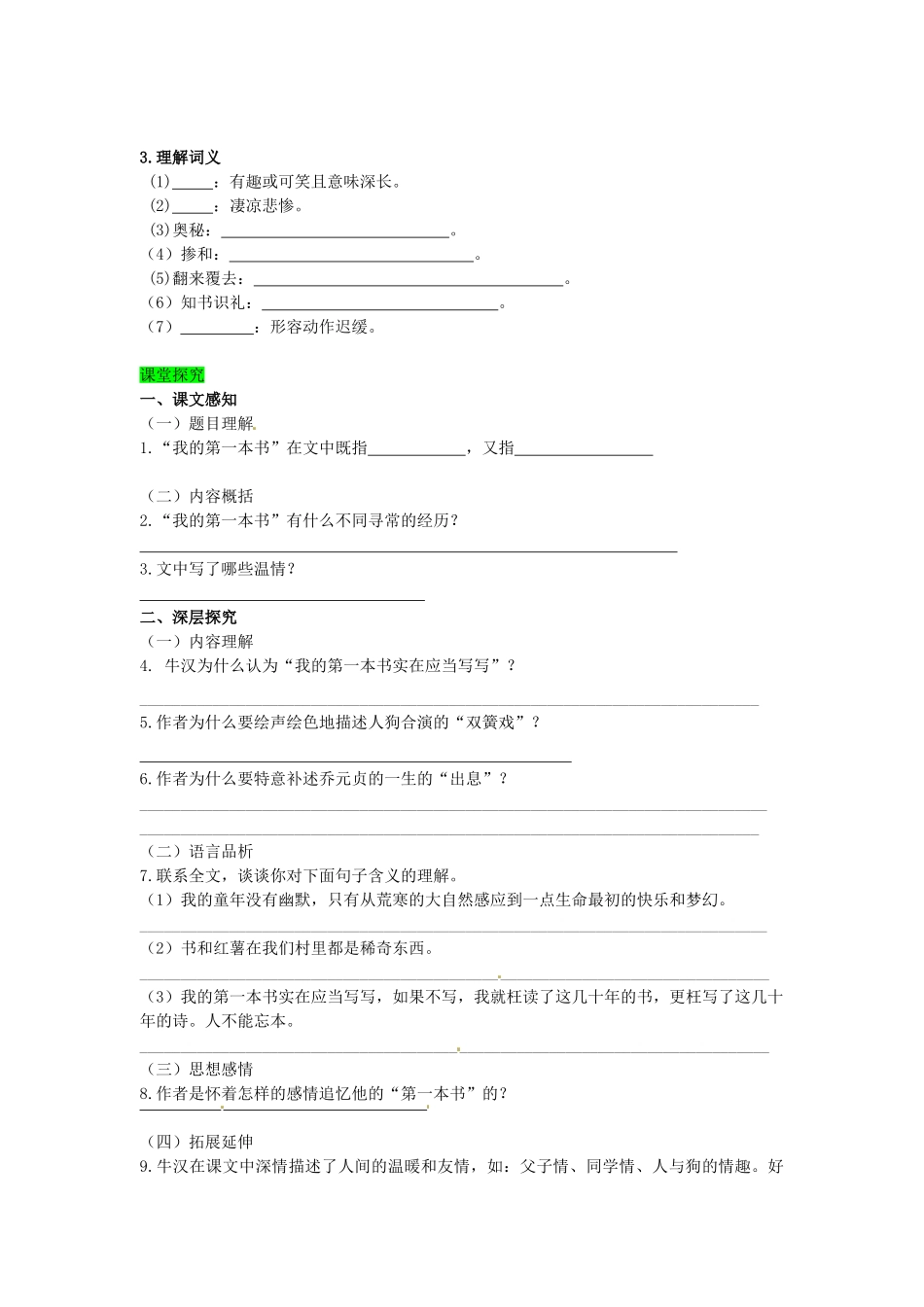 学优练（江西专用）春八年级语文下册 第一单元 3《我的第一本书》学案（1）（新版）新人教版-（新版）新人教版初中八年级下册语文学案_第2页