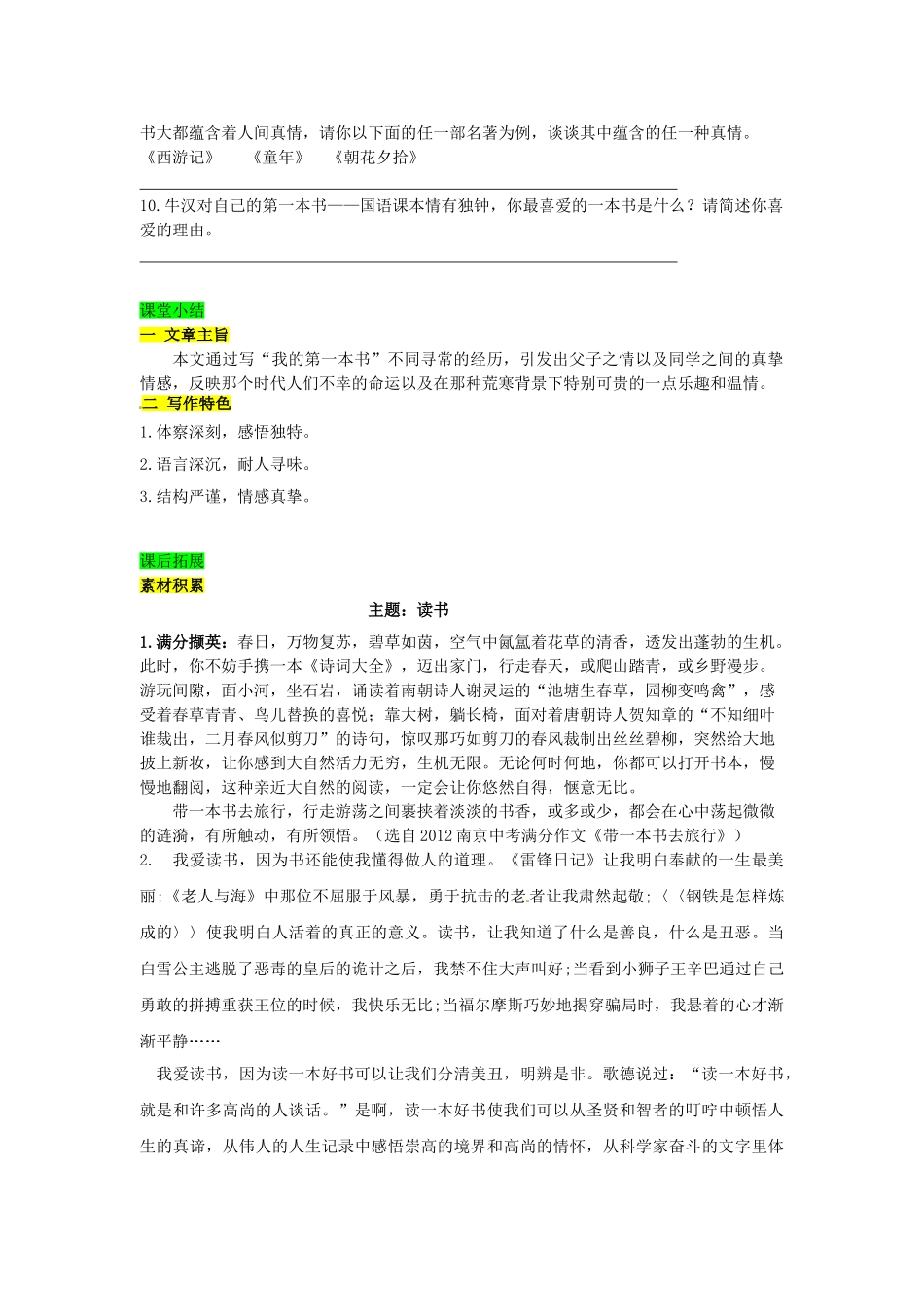 学优练（江西专用）春八年级语文下册 第一单元 3《我的第一本书》学案（1）（新版）新人教版-（新版）新人教版初中八年级下册语文学案_第3页