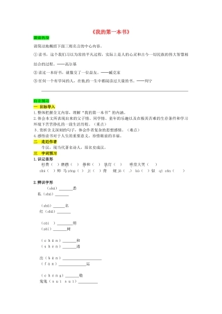 学优练（江西专用）春八年级语文下册 第一单元 3《我的第一本书》学案（1）（新版）新人教版-（新版）新人教版初中八年级下册语文学案
