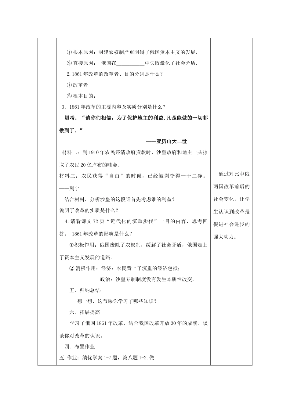 九年级历史上册 第14课 避免革命的改革教案1 北师大版-北师大版初中九年级上册历史教案_第3页