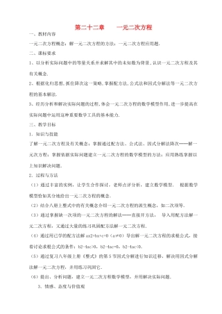 九年级数学上册 第二十二章一元二次方程学案 人教新课标版