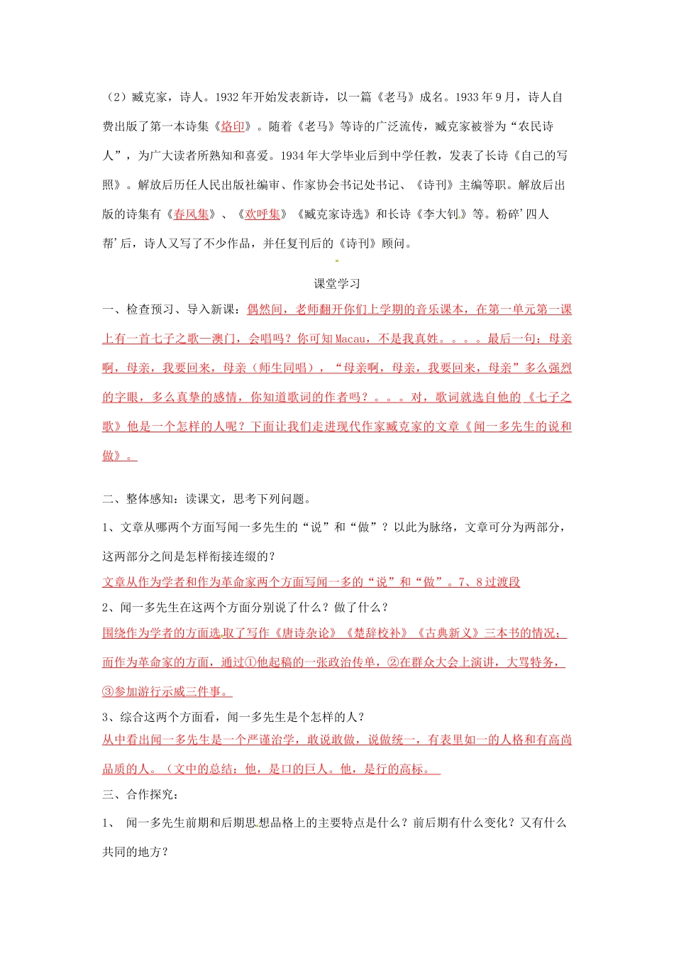 重庆市綦江区三江中学七年级语文下册《闻一多先生的说和做》学案 人教新课标版_第2页