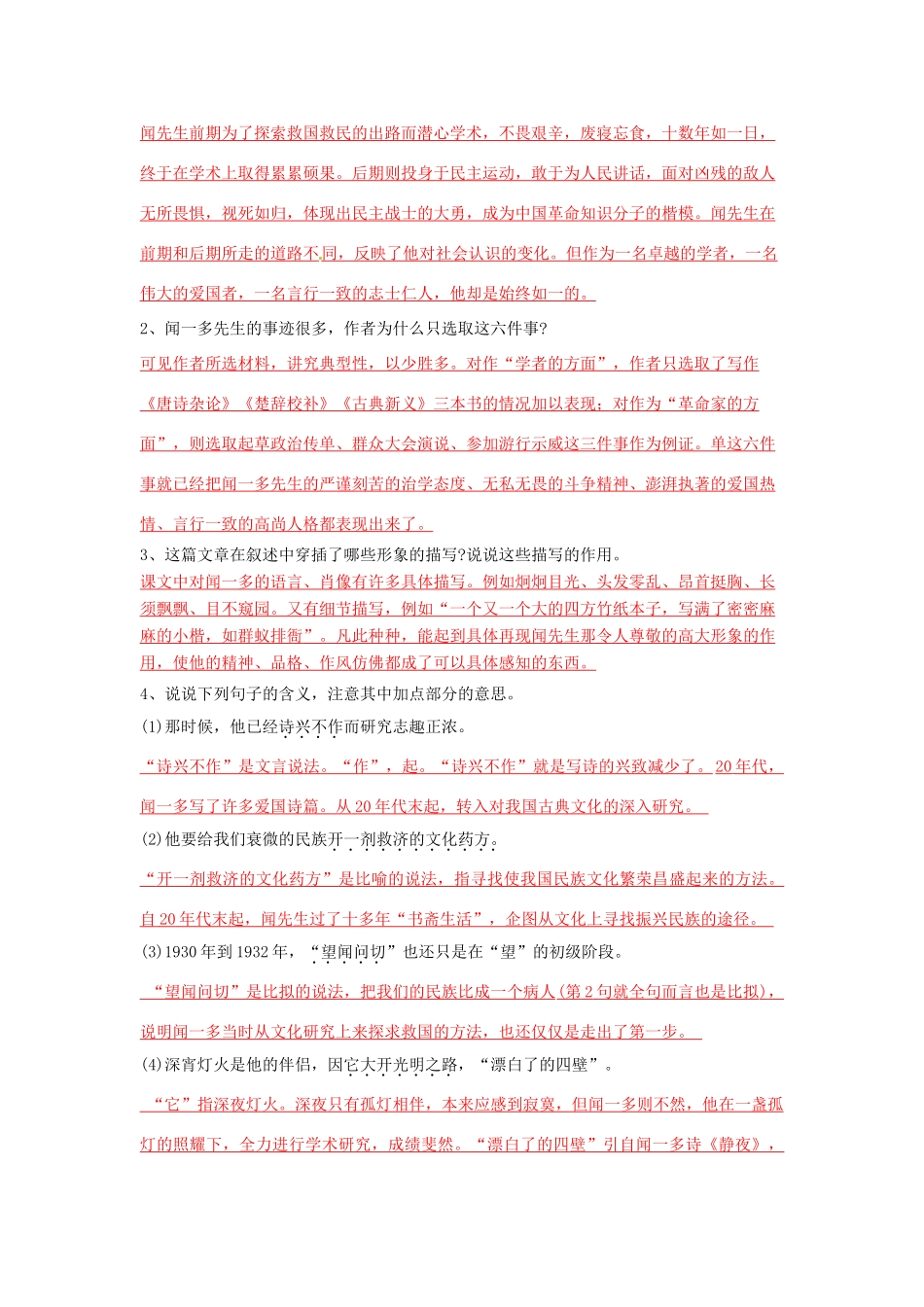 重庆市綦江区三江中学七年级语文下册《闻一多先生的说和做》学案 人教新课标版_第3页