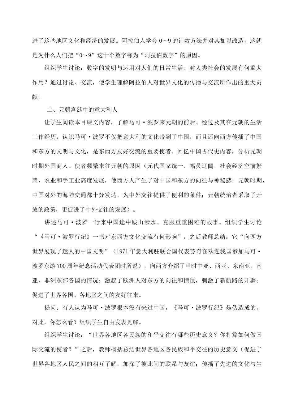 江苏省苏州五中九年级历史上册 第7课 东西文化交流的使者 新人教版_第2页