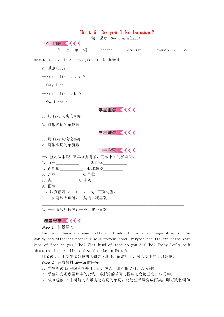 秋七年级英语上册 Unit 6 Do you like bananas学案 （新版）人教新目标版-（新版）人教新目标版初中七年级上册英语学案_第1页