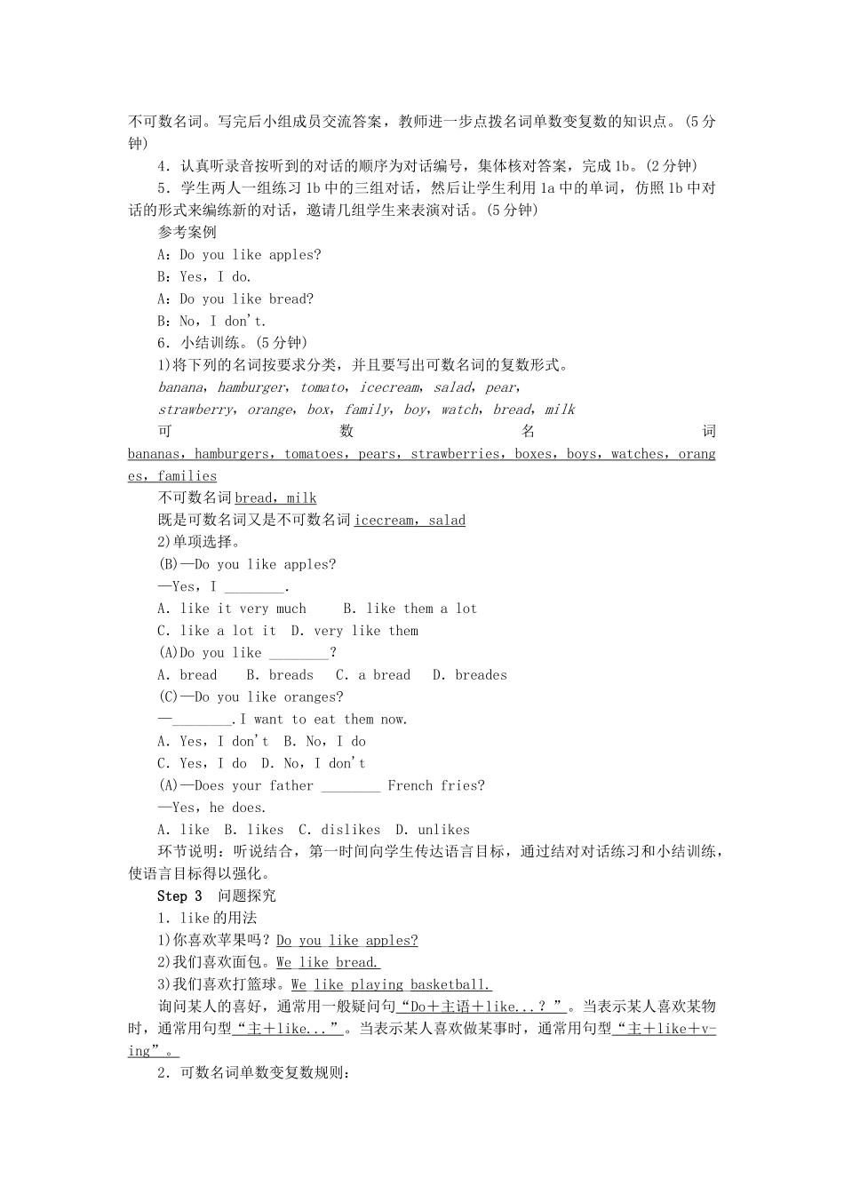 秋七年级英语上册 Unit 6 Do you like bananas学案 （新版）人教新目标版-（新版）人教新目标版初中七年级上册英语学案_第2页