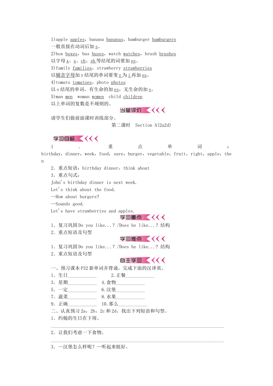 秋七年级英语上册 Unit 6 Do you like bananas学案 （新版）人教新目标版-（新版）人教新目标版初中七年级上册英语学案_第3页