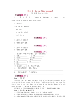 秋七年级英语上册 Unit 6 Do you like bananas学案 （新版）人教新目标版-（新版）人教新目标版初中七年级上册英语学案