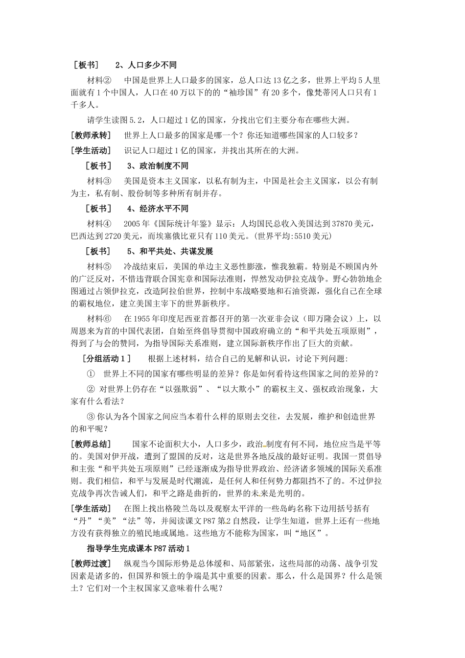 四川省崇州市白头中学七年级地理上册 第五章 发展与合作教案 新人教版_第2页