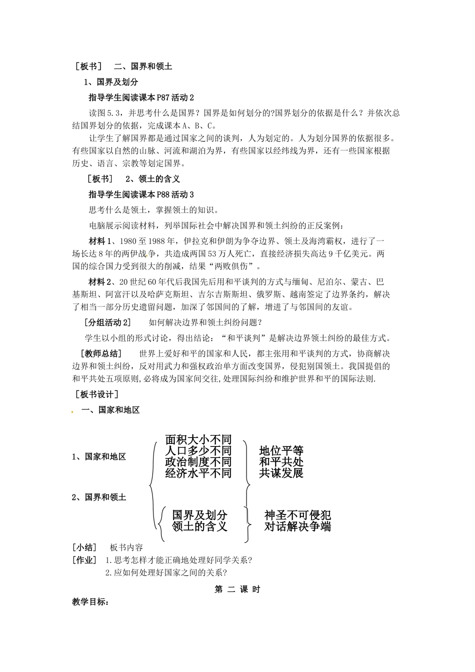 四川省崇州市白头中学七年级地理上册 第五章 发展与合作教案 新人教版_第3页