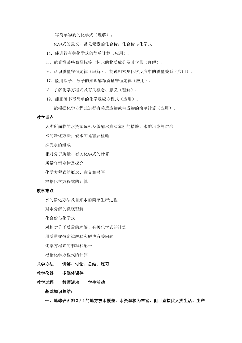 九年级化学上册第四章 生命之源—水复习课教案粤教版_第2页