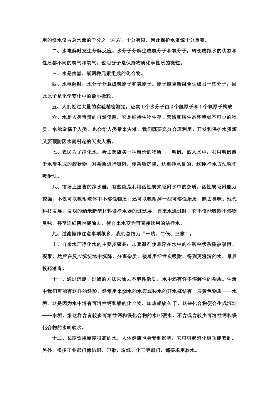 九年级化学上册第四章 生命之源—水复习课教案粤教版_第3页