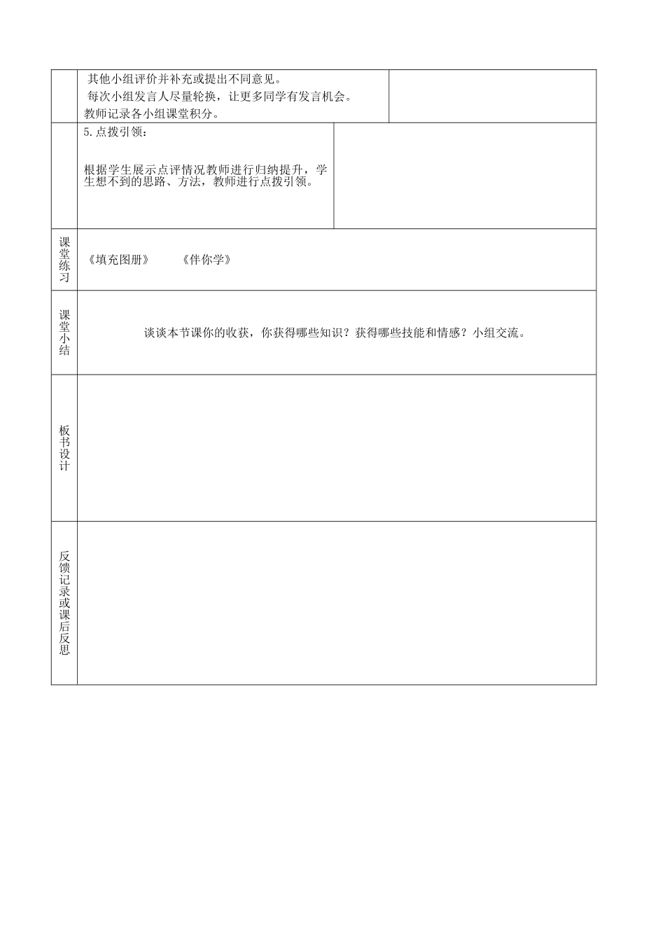 山东省烟台市黄务中学七年级地理下册 5.2 山东（第2课时）教案 新人教版五四制_第2页