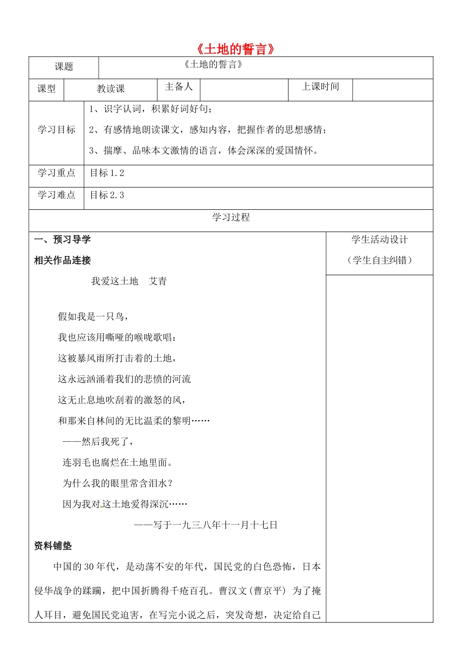 内蒙古鄂尔多斯康巴什新区七年级语文下册 第二单元 7《土地的誓言》学案 新人教版-新人教版初中七年级下册语文学案_第1页