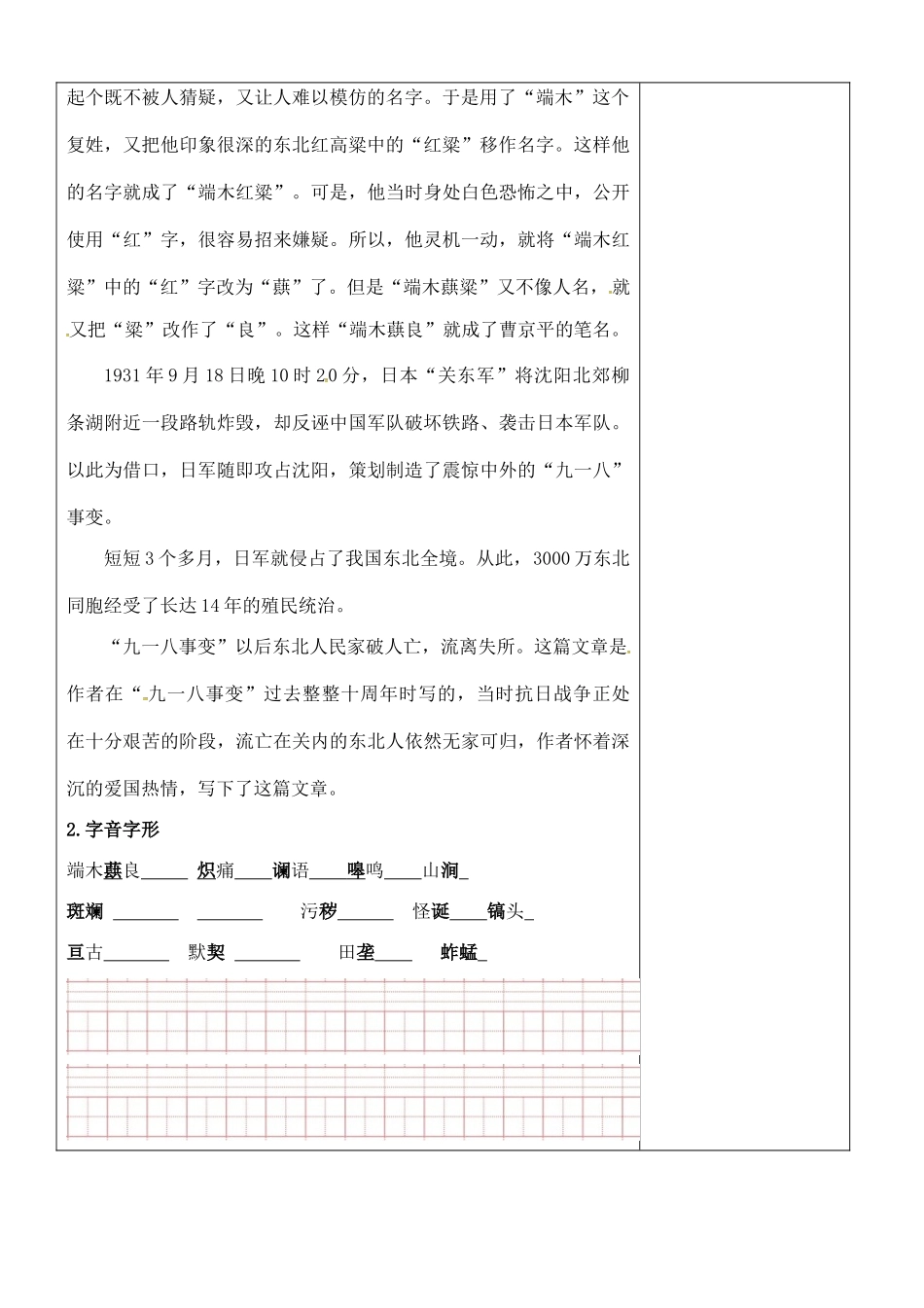 内蒙古鄂尔多斯康巴什新区七年级语文下册 第二单元 7《土地的誓言》学案 新人教版-新人教版初中七年级下册语文学案_第2页