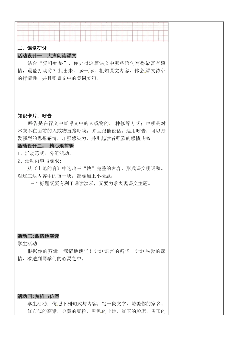 内蒙古鄂尔多斯康巴什新区七年级语文下册 第二单元 7《土地的誓言》学案 新人教版-新人教版初中七年级下册语文学案_第3页