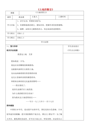 内蒙古鄂尔多斯康巴什新区七年级语文下册 第二单元 7《土地的誓言》学案 新人教版-新人教版初中七年级下册语文学案
