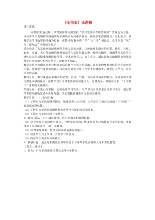 山东省胶南市理务关镇中心中学七年级地理下册《东南亚》说课稿 湘教版