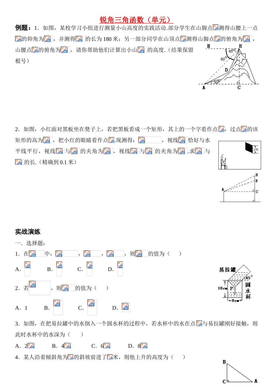 锐角三角函数（单元）_第1页
