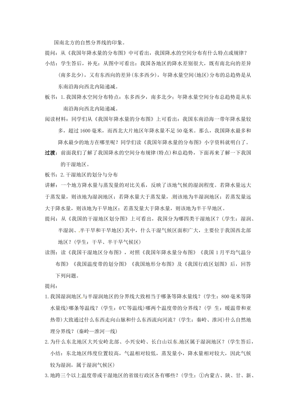 山东省枣庄市峄城区吴林街道中学七年级地理上册《气温和降水》教案 新人教版_第2页