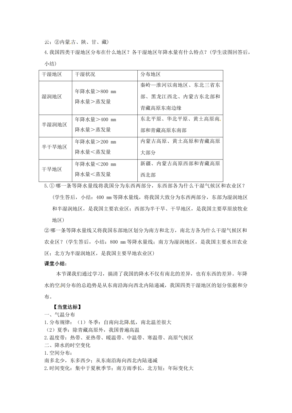 山东省枣庄市峄城区吴林街道中学七年级地理上册《气温和降水》教案 新人教版_第3页