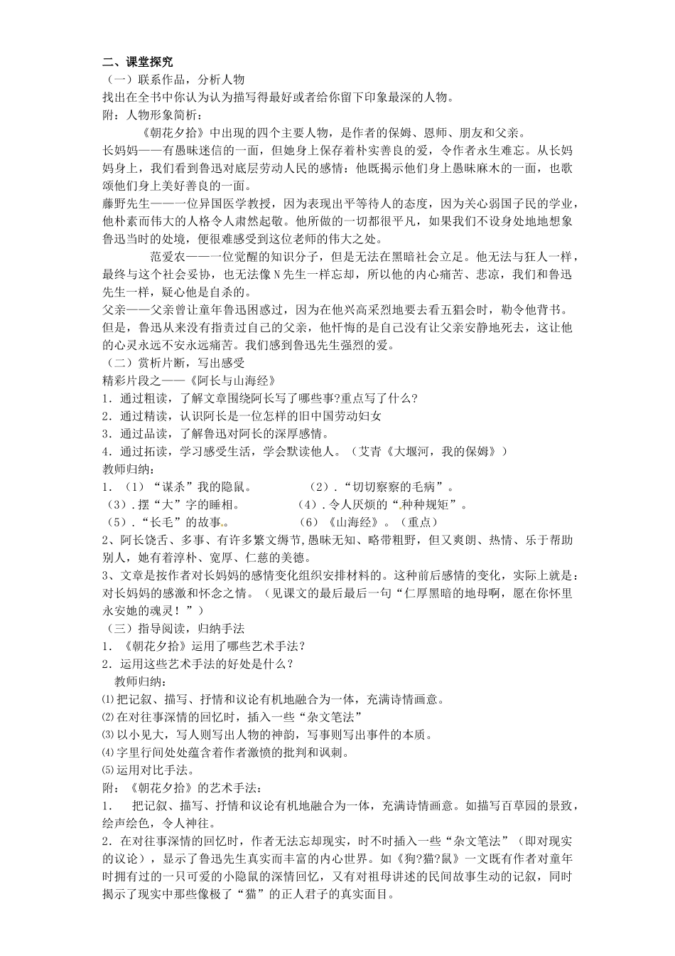 九年级语文下册 名著阅读《朝花夕拾》（第2课时）导学案 苏教版-苏教版初中九年级下册语文学案_第2页