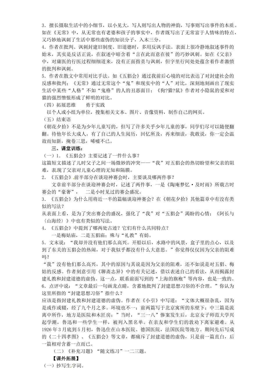 九年级语文下册 名著阅读《朝花夕拾》（第2课时）导学案 苏教版-苏教版初中九年级下册语文学案_第3页