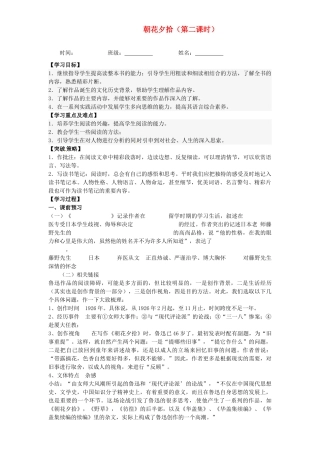 九年级语文下册 名著阅读《朝花夕拾》（第2课时）导学案 苏教版-苏教版初中九年级下册语文学案