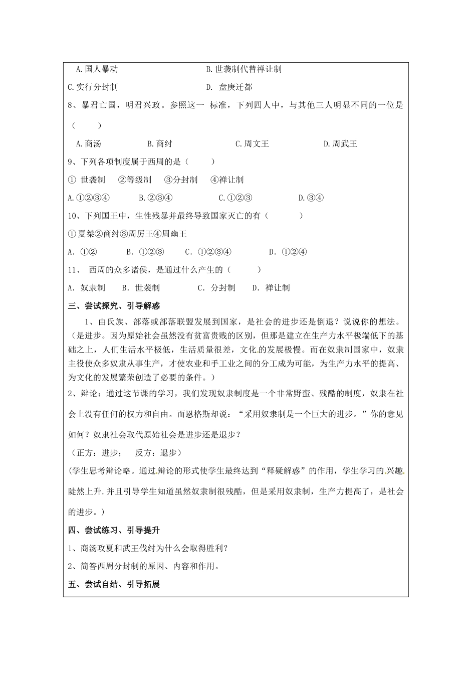 山东省莱芜市高庄中心中学七年级历史上册 第5课 夏、商、西周的兴亡教案 鲁教版_第3页