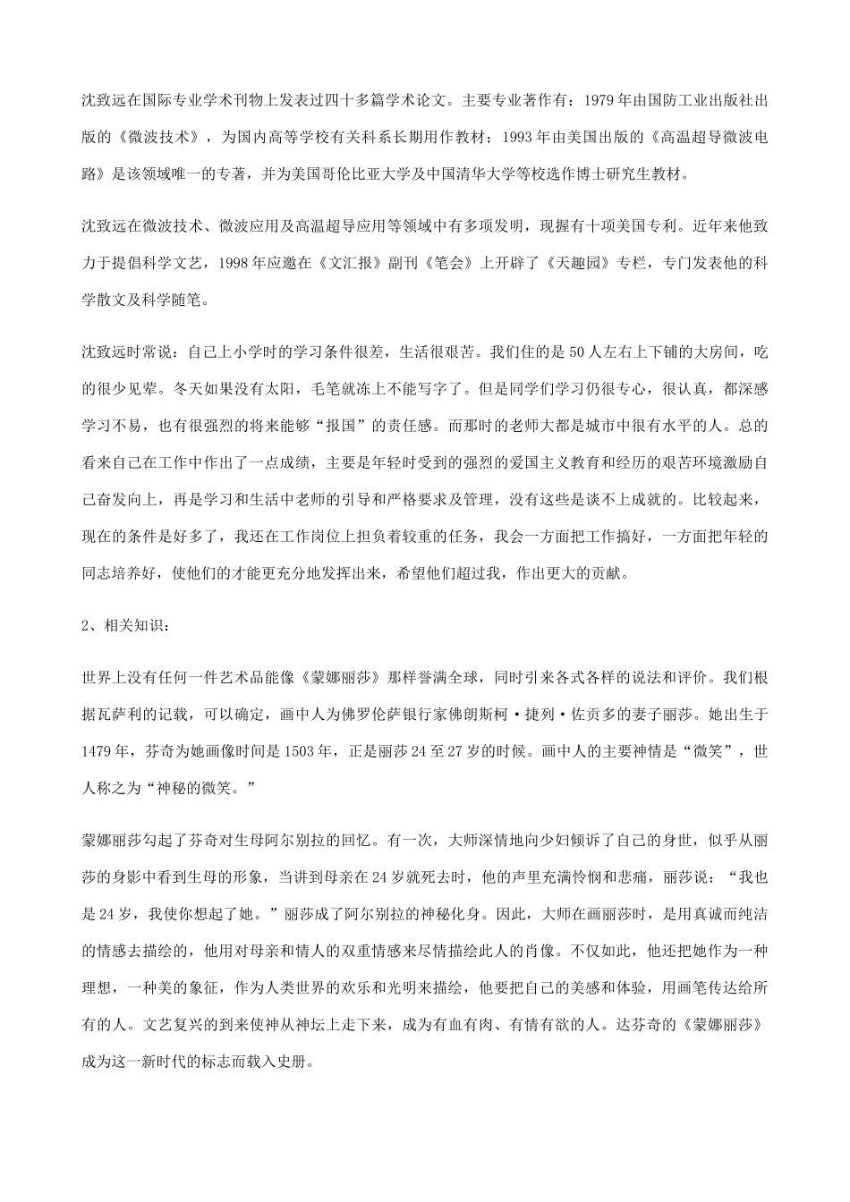 湖北省通山县洪港中学七年级语文上册 第18课《蒙娜丽莎微笑揭秘》学案 鄂教版_第2页