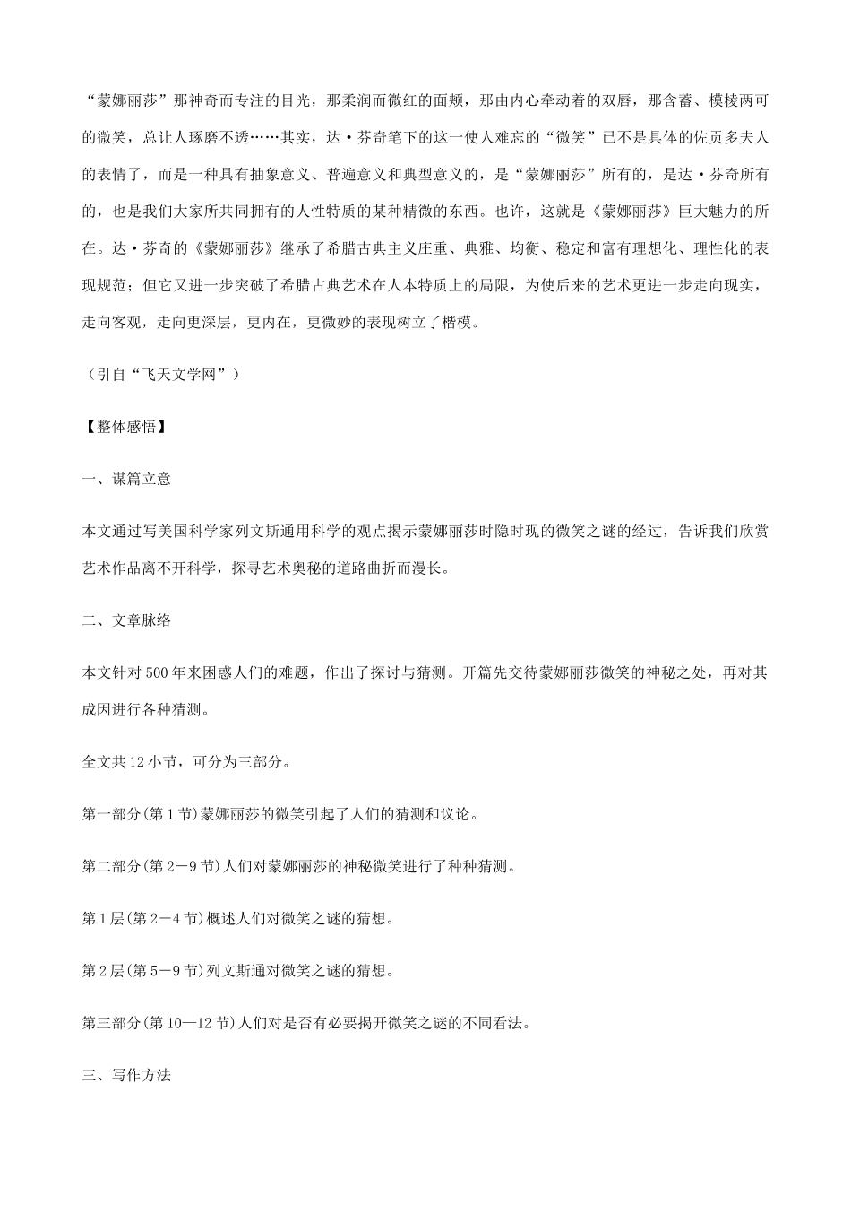 湖北省通山县洪港中学七年级语文上册 第18课《蒙娜丽莎微笑揭秘》学案 鄂教版_第3页