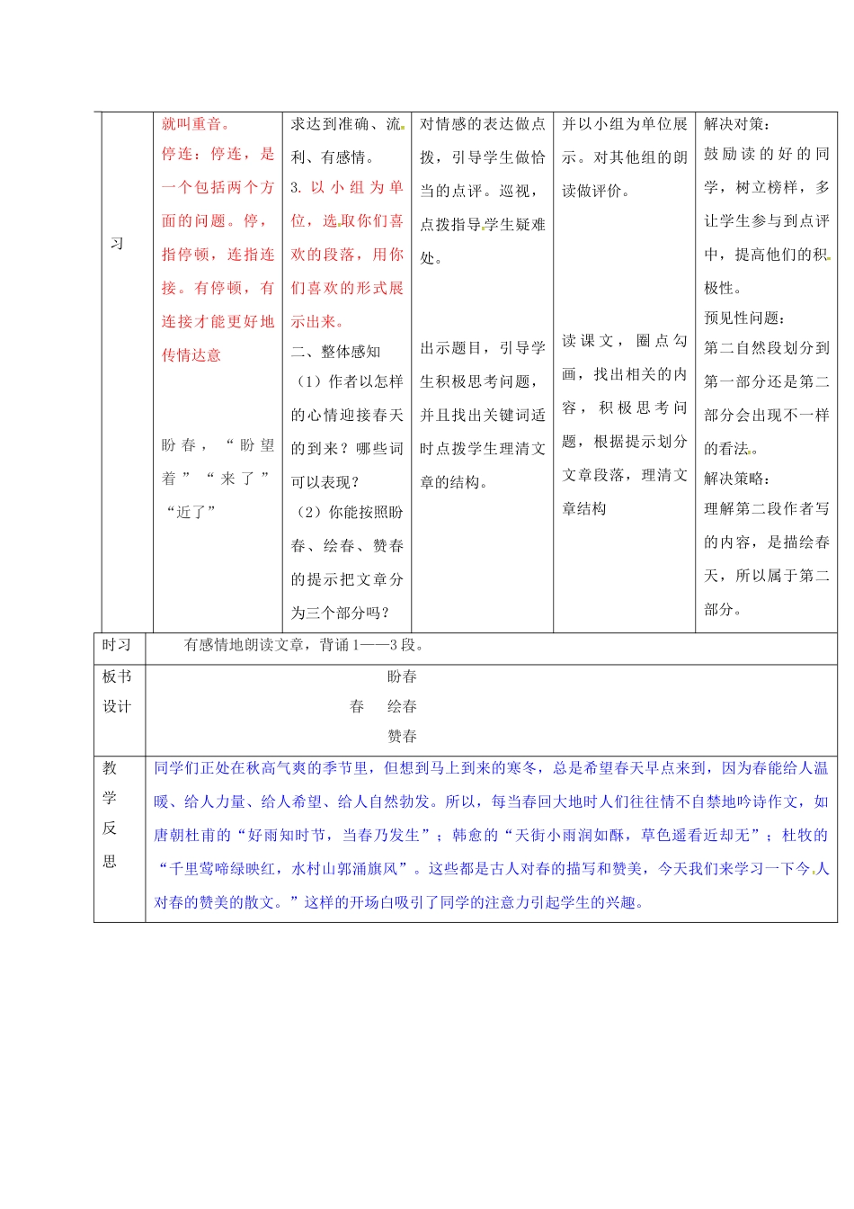 （秋季版）吉林省通化市七年级语文上册 第一单元 1 春导学案1 新人教版-新人教版初中七年级上册语文学案_第2页