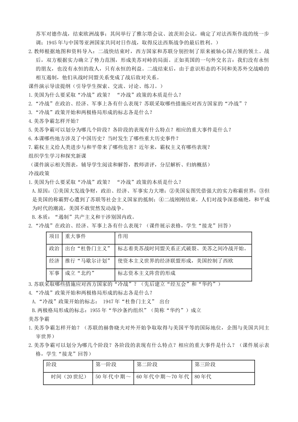 九年级历史下册 14-冷战中的对峙教案 新人教版_第2页