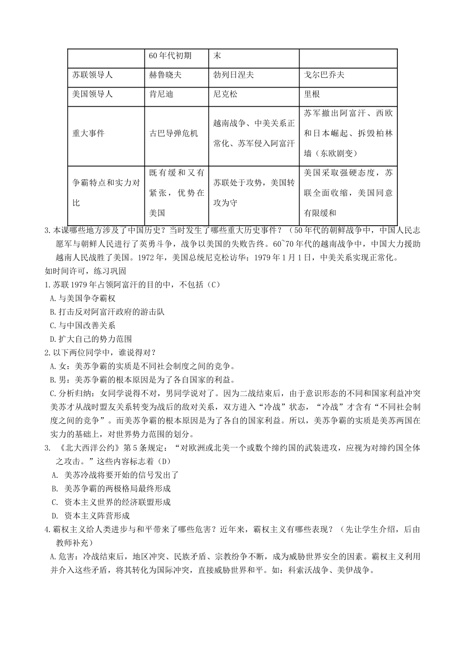九年级历史下册 14-冷战中的对峙教案 新人教版_第3页