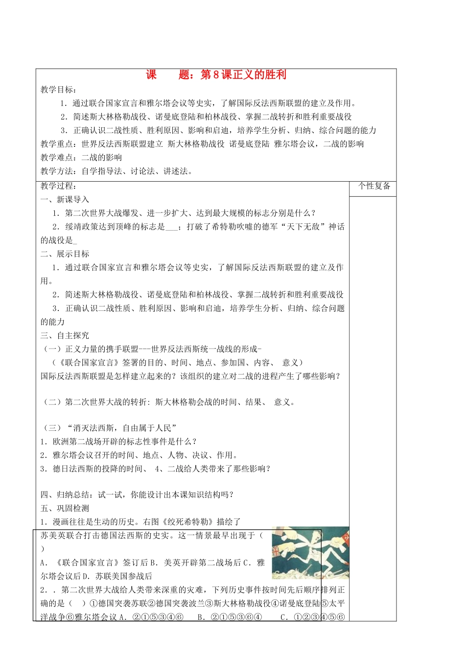 九年级历史下册 第8课 正义的胜利教学案 北师大版_第1页