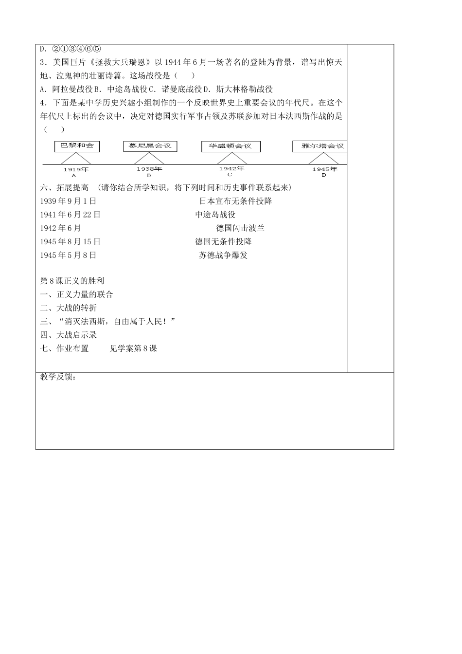 九年级历史下册 第8课 正义的胜利教学案 北师大版_第2页