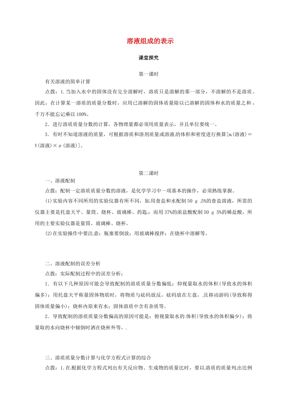 九年级化学下册 6.2 溶液组成的表示教学案 沪教版-沪教版初中九年级下册化学教学案_第1页