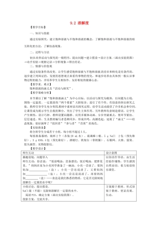 山东省惠州市惠东县梁化中学九年级化学下册 9.2 溶解度教案1 新人教版