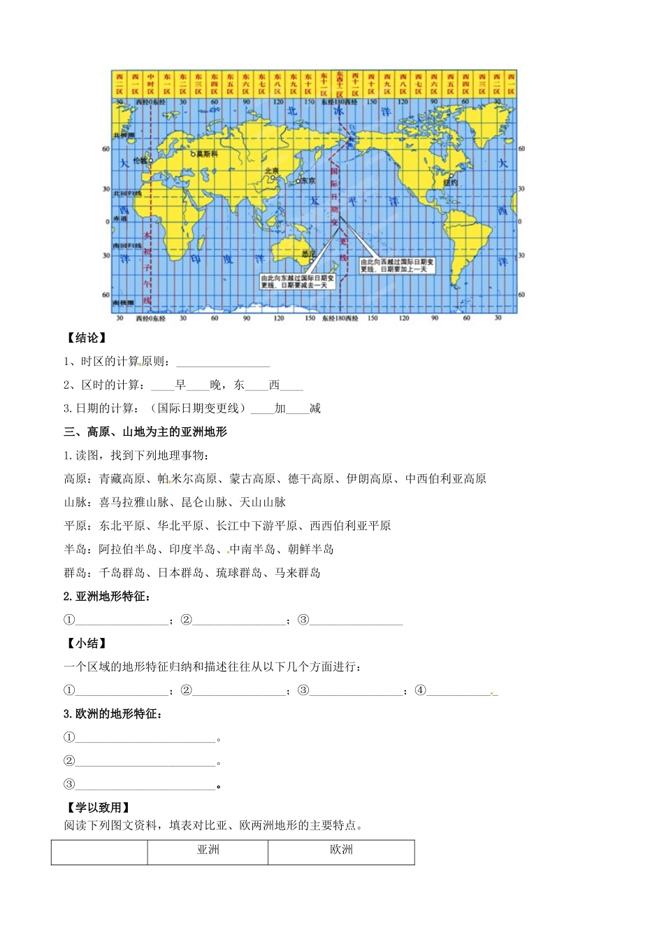 山东省新泰市青云街道第一初级中学七年级地理下册 6.1 亚洲及欧洲（第1课时）学案1（无答案） 湘教版_第2页