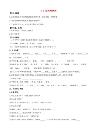 山东省新泰市青云街道第一初级中学七年级地理下册 6.1 亚洲及欧洲（第1课时）学案1（无答案） 湘教版