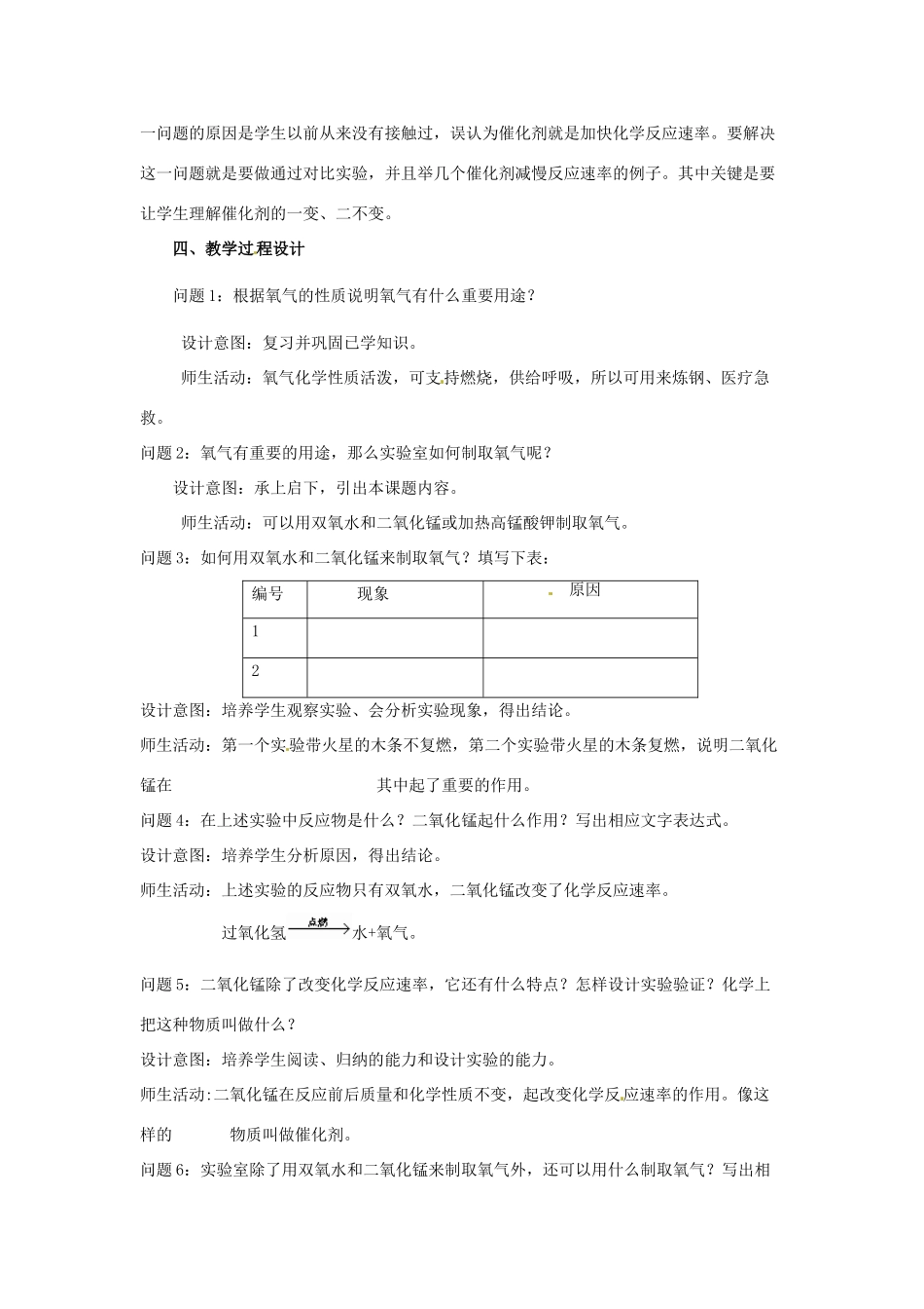 云南省保山曙光学校九年级化学上学期《第二单元课题3制取氧气》教学设计_第2页