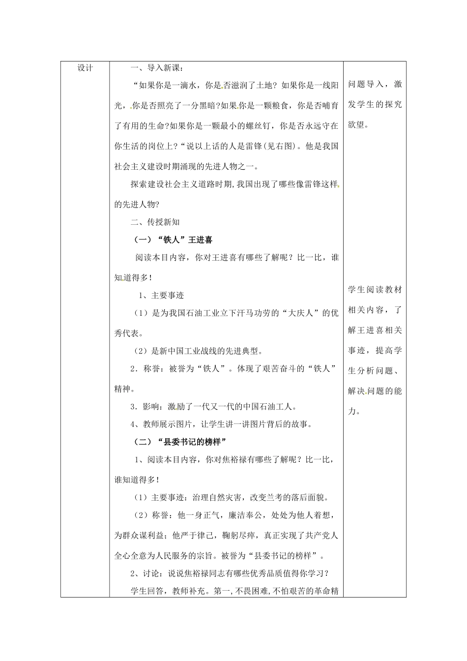 陕西省安康市石泉县池河镇八年级历史下册 第二单元 建设之路的曲折探索 第8课 艰苦创业年代的英雄模范教案1 北师大版-北师大版初中八年级下册历史教案_第3页