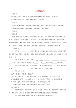 九年级语文下册 7 项羽之死学案 长春版-长春版初中九年级下册语文学案
