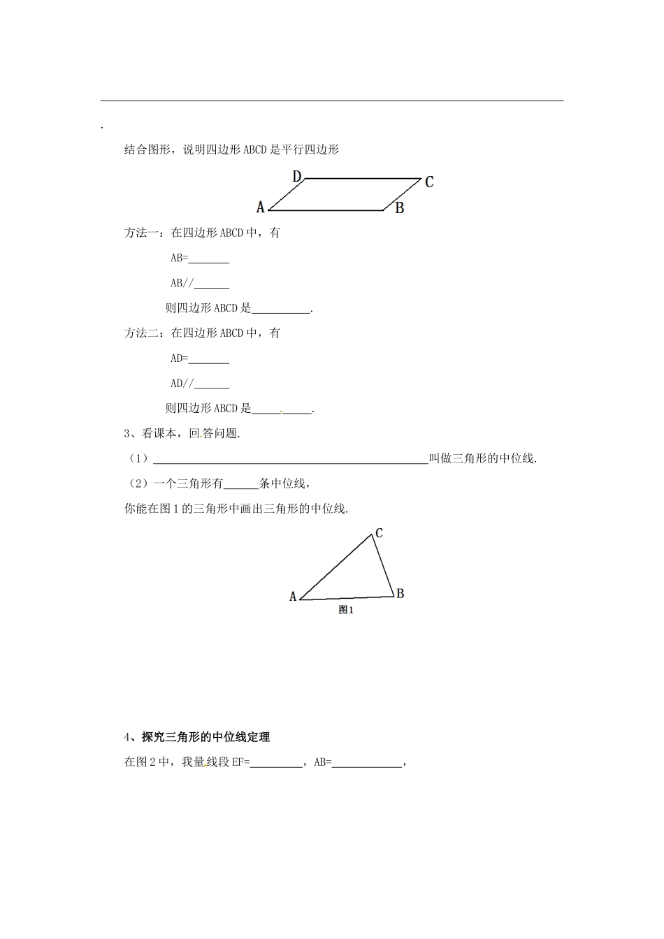 八年级数学下册 第十八章 平行四边形 18.1 平行四边形 18.1.2.3 三角形的中位线预习学案 （新版）新人教版-（新版）新人教版初中八年级下册数学学案_第2页