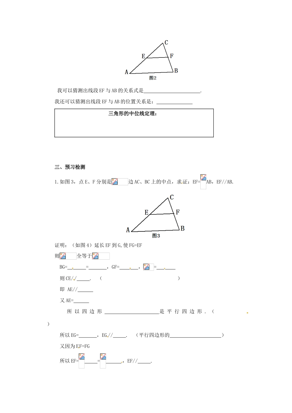 八年级数学下册 第十八章 平行四边形 18.1 平行四边形 18.1.2.3 三角形的中位线预习学案 （新版）新人教版-（新版）新人教版初中八年级下册数学学案_第3页