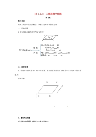 八年级数学下册 第十八章 平行四边形 18.1 平行四边形 18.1.2.3 三角形的中位线预习学案 （新版）新人教版-（新版）新人教版初中八年级下册数学学案