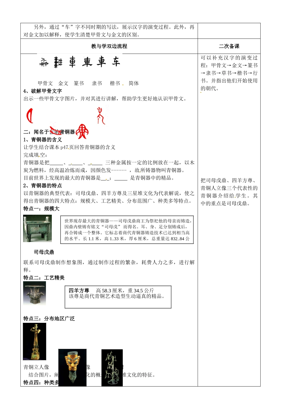（秋季版）七年级历史上册 第6课 甲骨文与青铜器教案3 华东师大版-华东师大版初中七年级上册历史教案_第2页